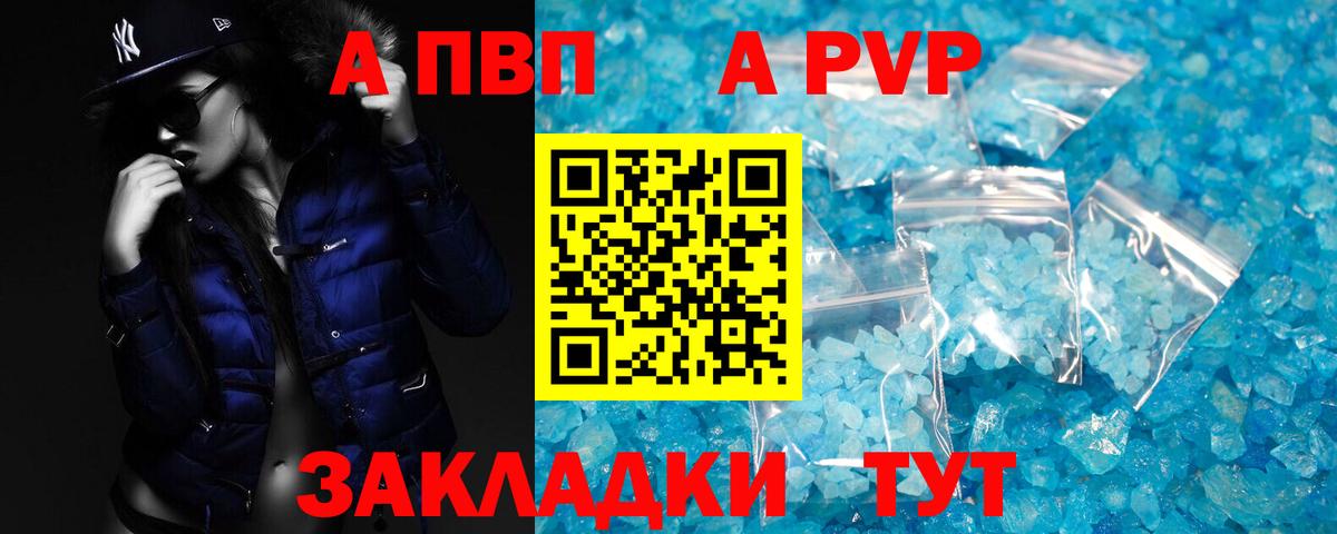 А ПВП VHQ Бийск