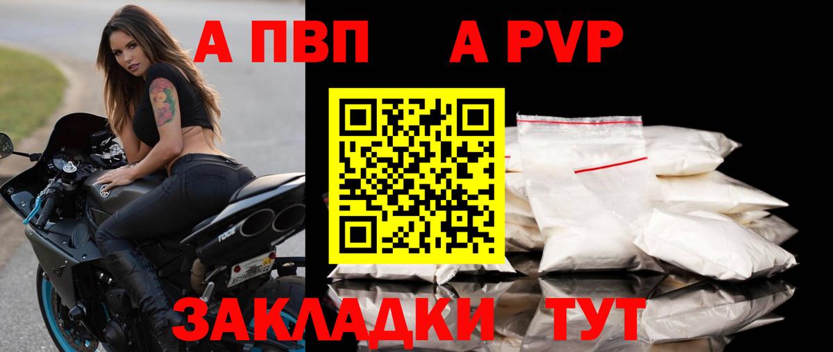APVP  A-PVP СК КРИС  Вход с VPN  цена   Бийск 