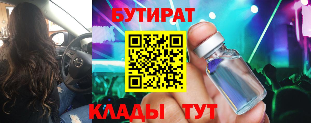 Бутират  Вход с VPN  Бийск  БУТИРАТ буратино 