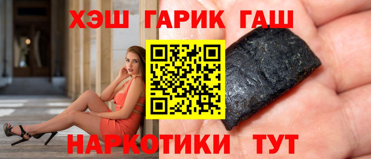 Гашиш гашик Бийск