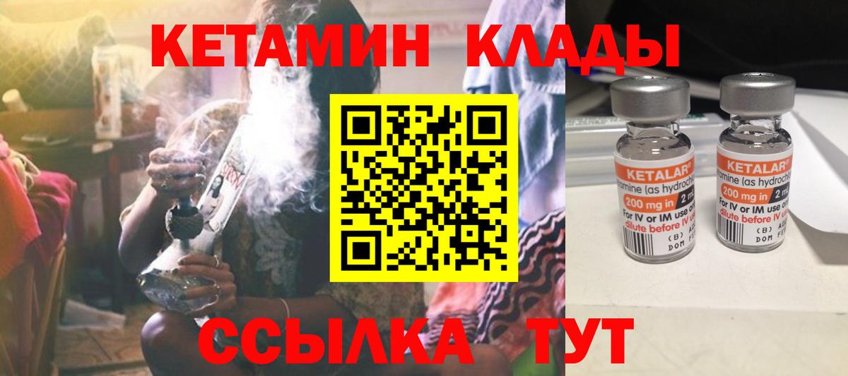 Кетамин VHQ Бийск