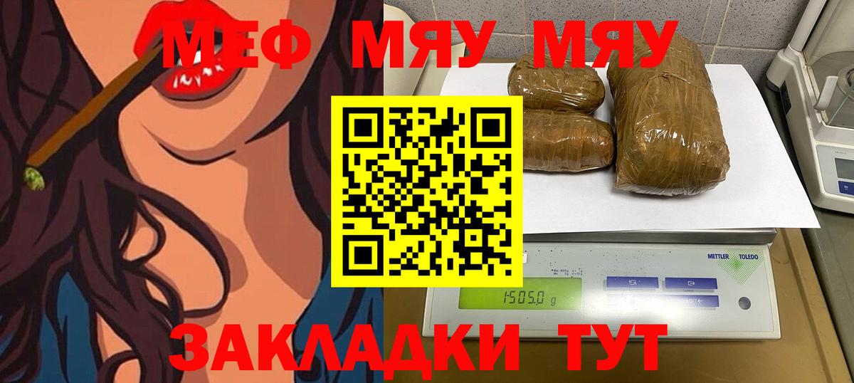 Меф мяу мяу кристаллы Бийск