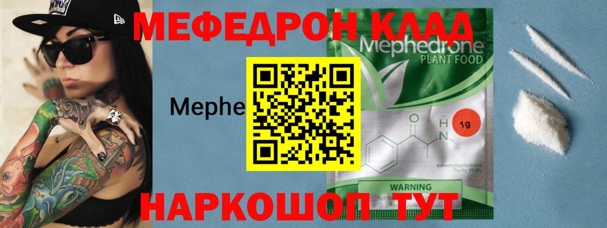 Меф  МЯУ-МЯУ кристаллы  Бийск  Вход с VPN  Меф VHQ 