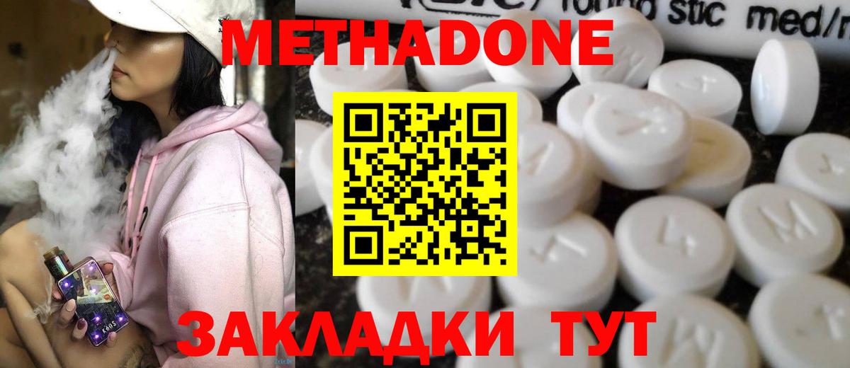 МЕТАДОН белоснежный Бийск