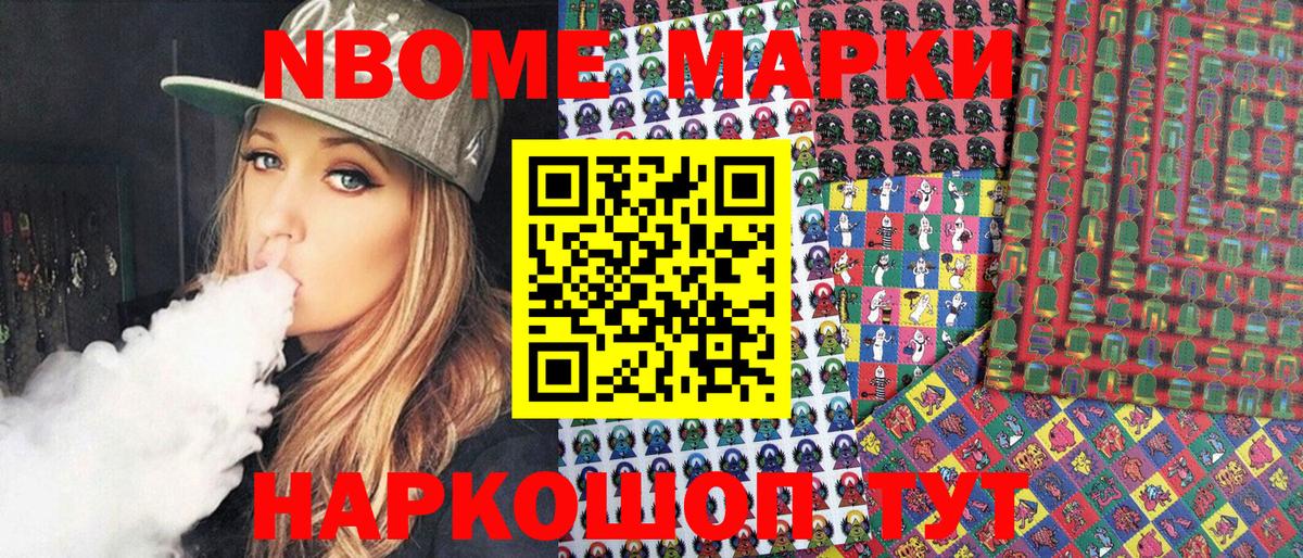 Наркотические марки 1500мкг  Марки 25I-NBOMe  Бийск  Вход с VPN 
