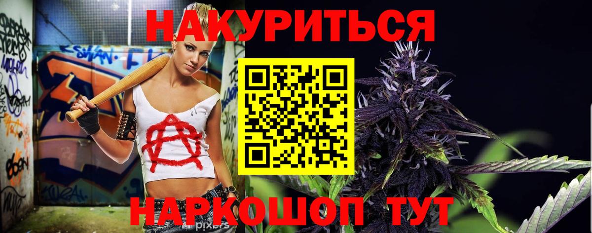 Каннабис AK-47 Бийск
